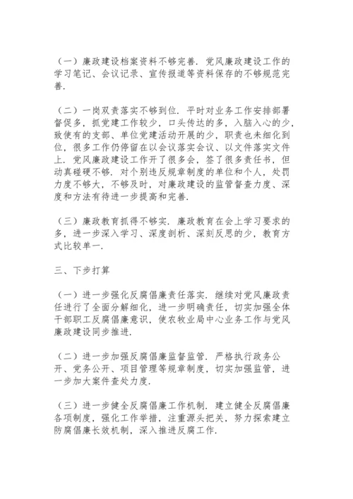 履行党风廉政建设责任情况报告.docx