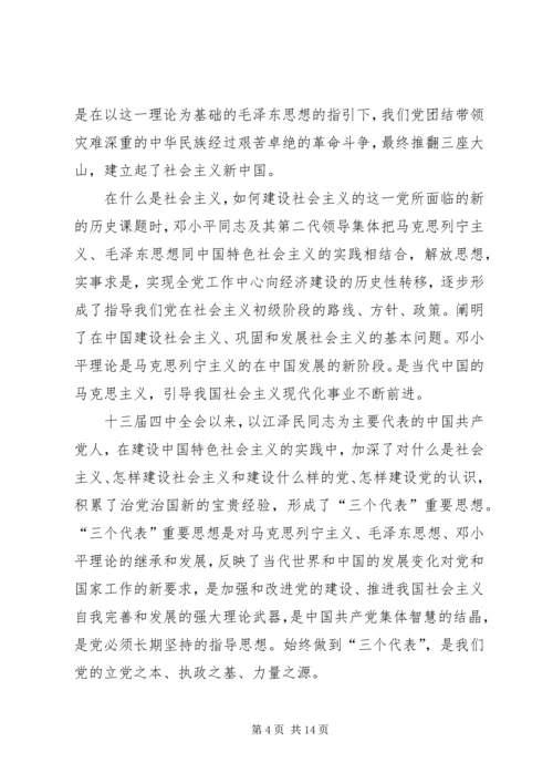 深刻认识党的先进性努力实践党的先进性党课材料 (2).docx