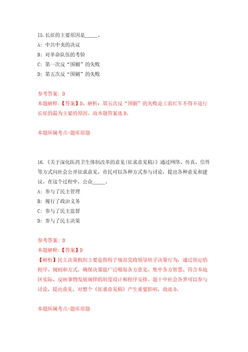 浙江嘉兴市自然资源和规划局经济技术开发区分局招考聘用2人模拟试卷附答案解析5