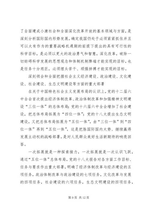 深入学习领会党的十八大报告的基本精神 (2).docx