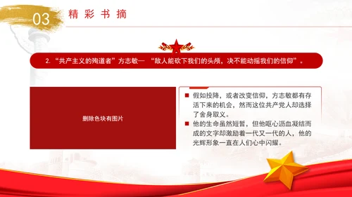 《中国共产党人的故事》书籍简介分享PPT课件