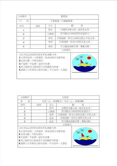 小组合作学习组牌设计