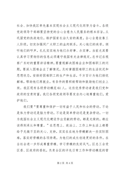 区委五一劳动节领导讲话范文 (3).docx