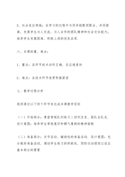 蹲踞式起跑教案(多篇).docx