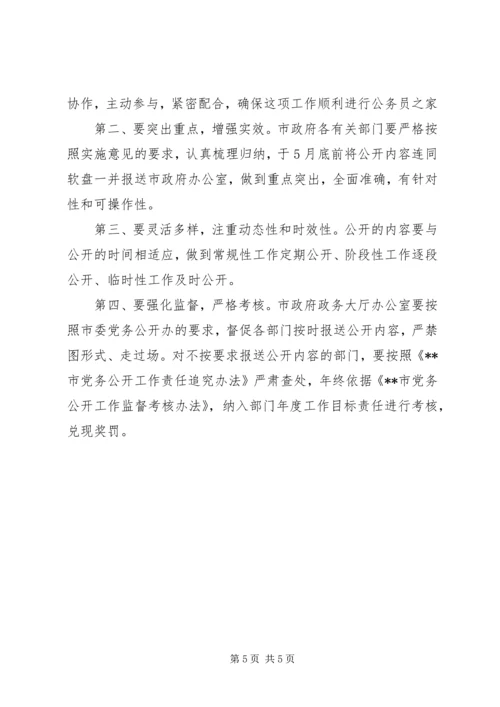 市人民政府党务政务公开工作实施意见.docx