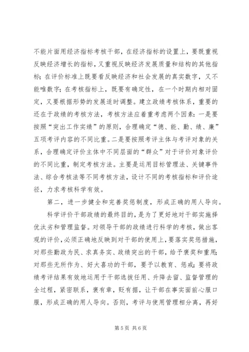 关于树立正确政绩观的思考 (2).docx