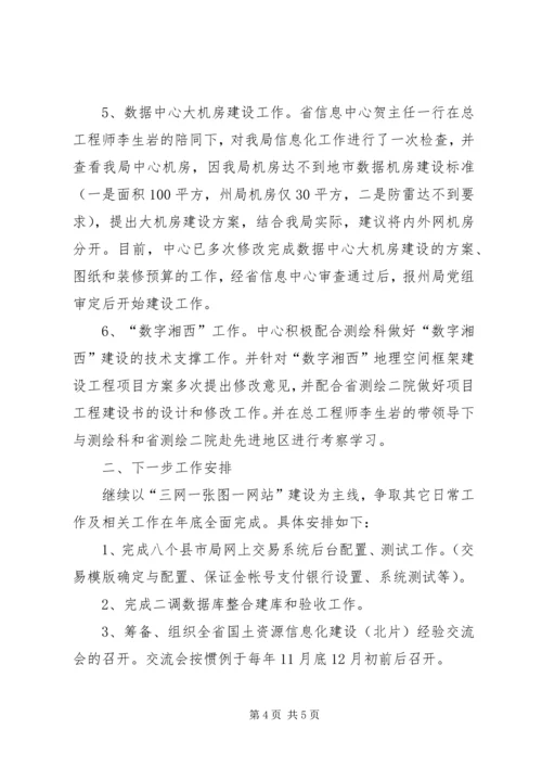 国土资源信息化建设工作汇报.docx