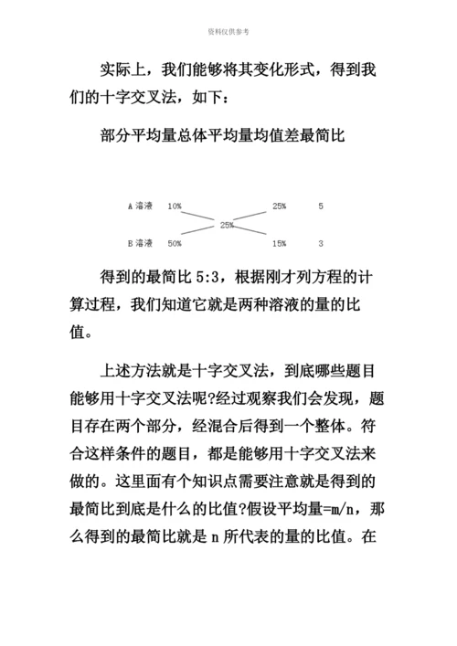 国家公务员考试行测技巧数学运算之十字交叉法.docx