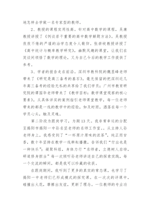 骨干教师培训个人总结_17.docx