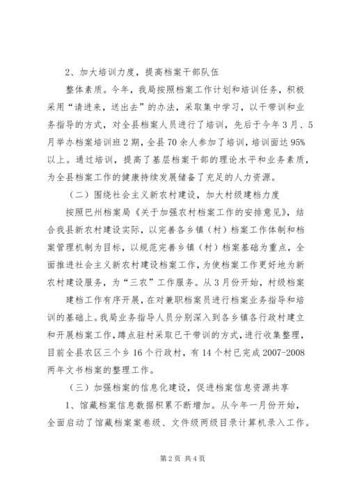 档案局XX年工作总结和XX年工作计划 (5).docx