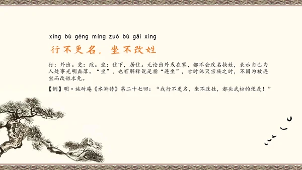 百家讲坛百家姓知识讲座通用PPT模板