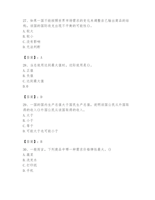 2024年国家电网招聘之金融类题库及参考答案【黄金题型】.docx
