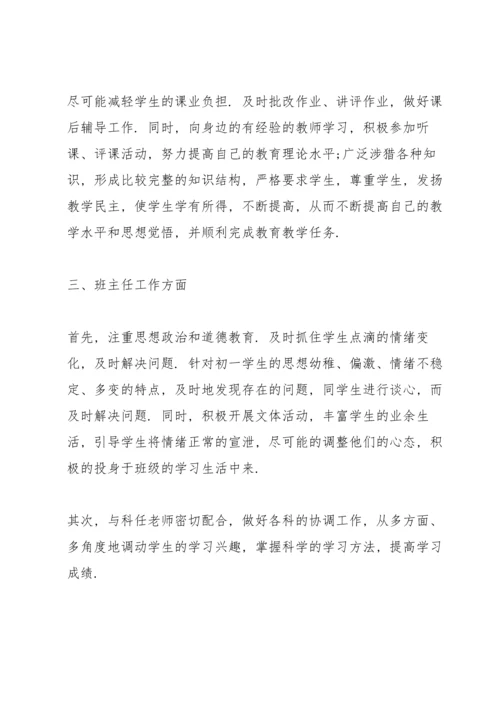 初中班教师工作心得体会.docx