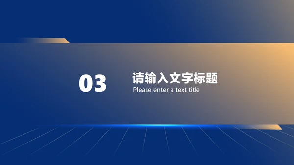 蓝色几何风都市创新重大庆典PPT模板