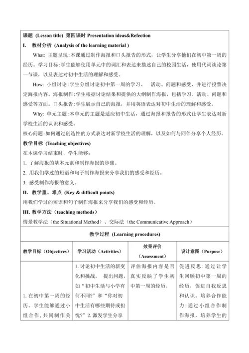 【新课标新教材】Unit 1 A new start大单元教学设计 第四课时 Presentatio