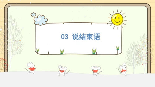 统编版语文二年级下册2024-2025学年度第八单元口语交际：推荐一部动画片（课件）