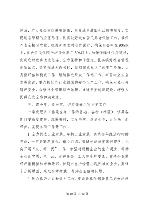 乡镇经济工作会议致辞.docx