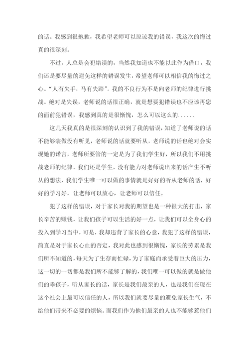 给老师保证书.docx