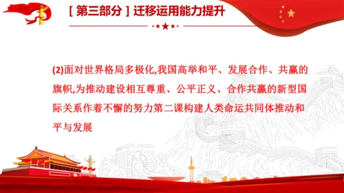 1.3复习第一课同住地球村