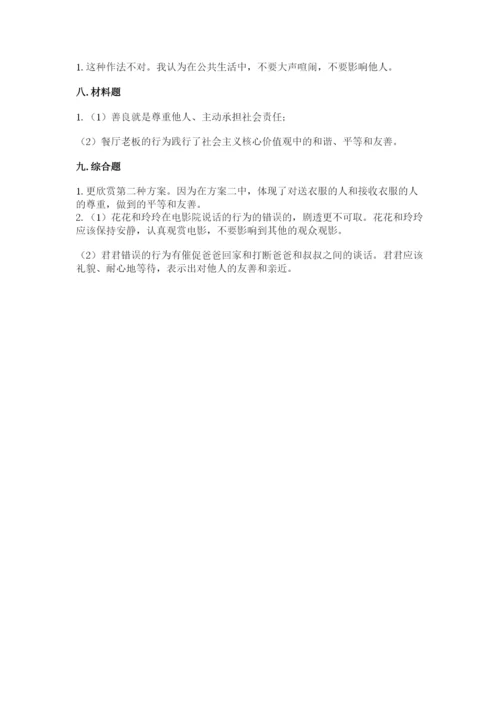 部编版五年级下册道德与法治第二单元《公共生活靠大家》测试卷【实用】.docx