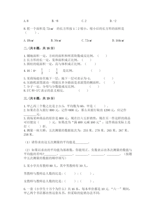 苏教版数学小升初模拟试卷附完整答案【历年真题】.docx