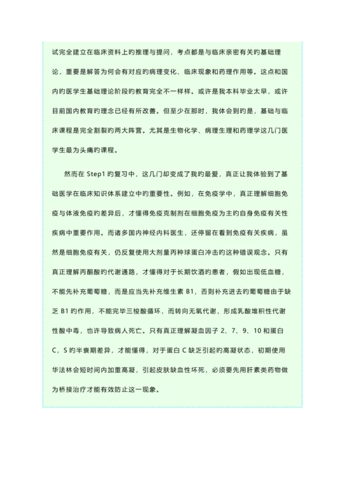 2023年usmle美国执业医师资格考试经验分享.docx