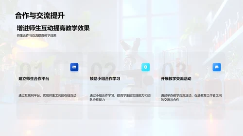 化学教育新探索PPT模板