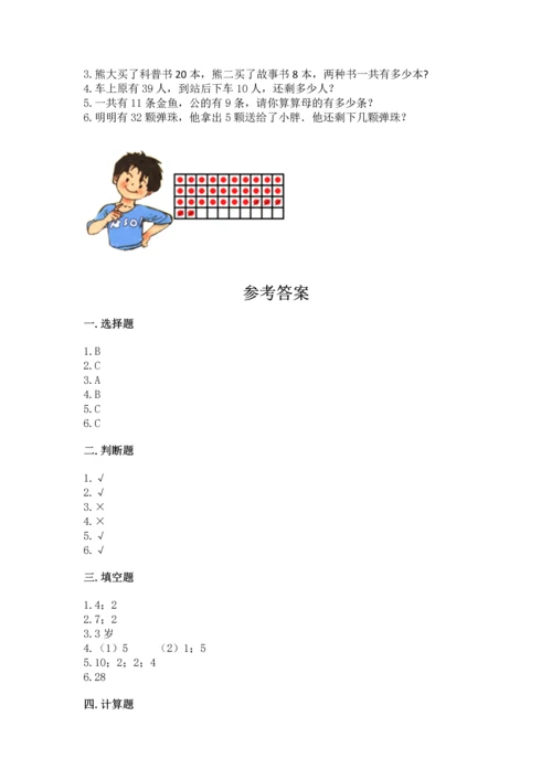 人教版一年级下册数学期末测试卷附答案【综合卷】.docx