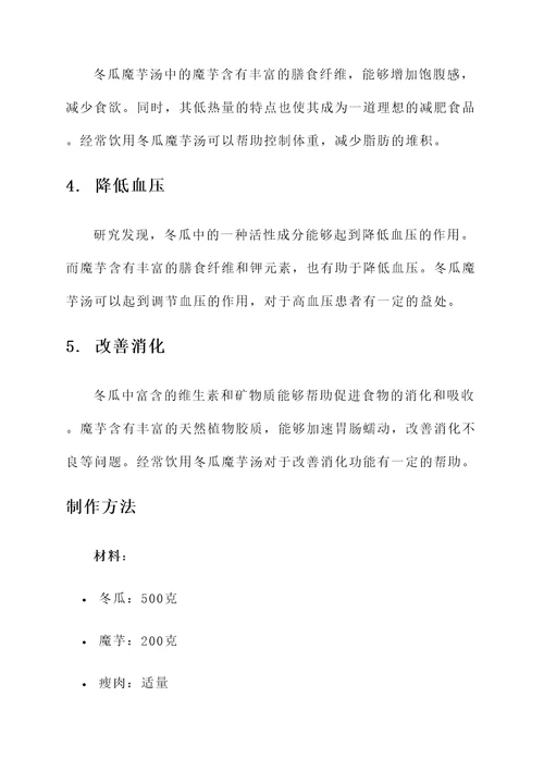 冬瓜魔芋汤的功效