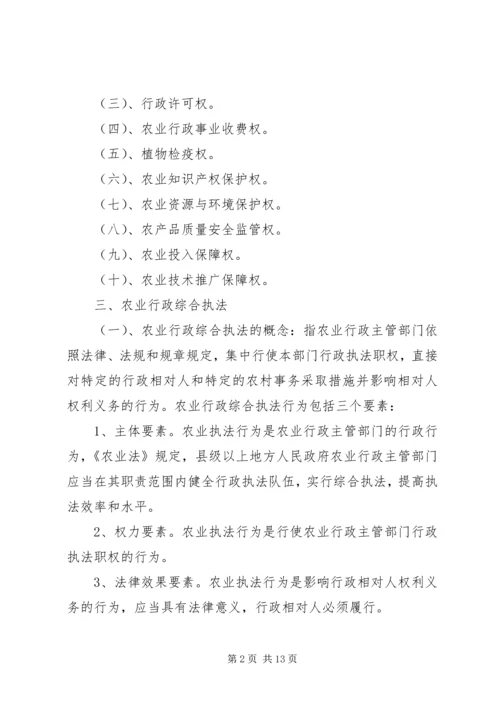 农业法律法规讲稿.docx