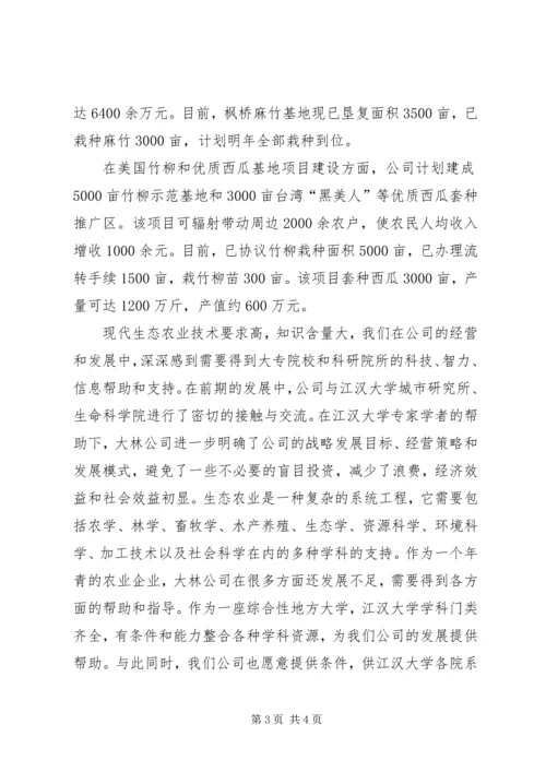 县中医院分院揭牌仪式讲话稿 (4).docx