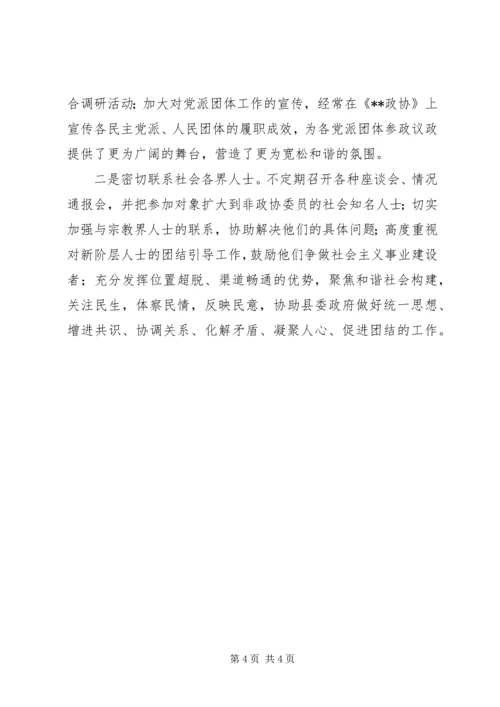 县政协工作汇报材料 (3).docx