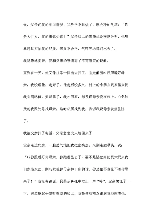 父爱亲情中考满分作文