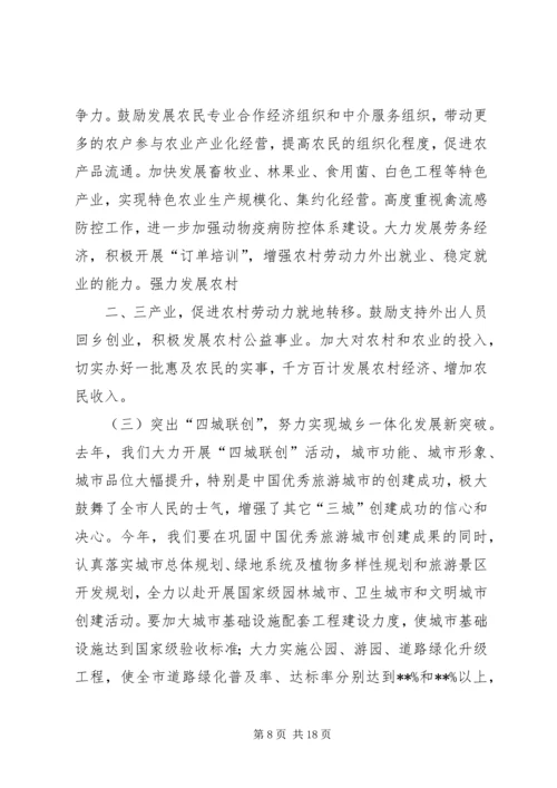 加快经济转型推动科学发展——在市委经济工作会议上的讲话 (4).docx