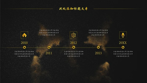 大气黑金蜕变公司年终总结通用PPT模板