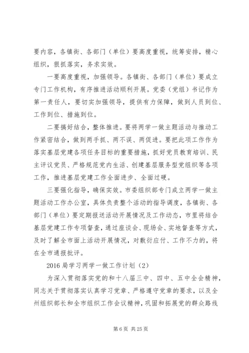 乡镇干部两学一做学习计划.docx