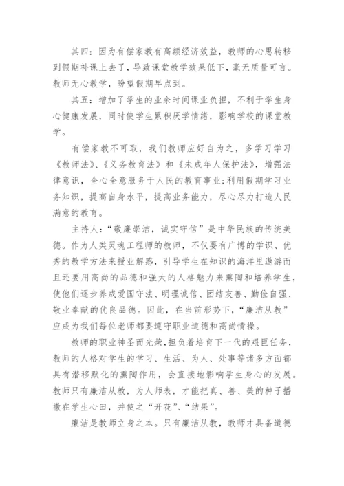 教师会议记录格式范文6篇_教师开会记录模板.docx