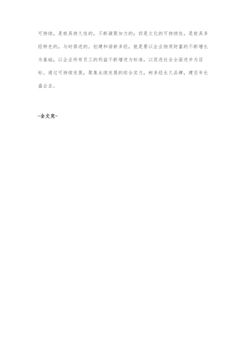创建和谐新多经践行科学发展观.docx