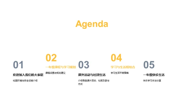 轻松步入一年级