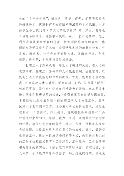 国际旅游管理论文.docx