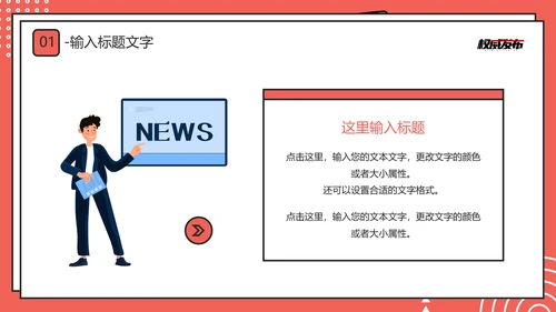 新闻系时政新闻介绍通用PPT模板