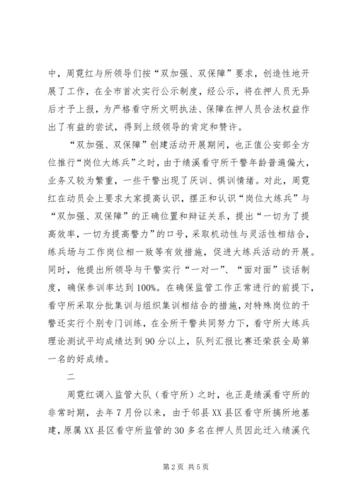 公安局监管大队副大队长事迹材料.docx