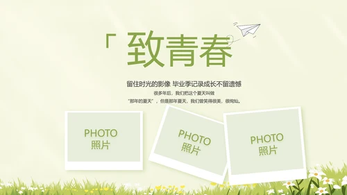 致青春毕业季青春毕业纪念册PPT