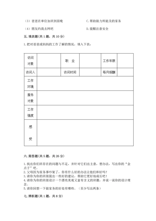 部编版道德与法治四年级上册期中测试卷及完整答案（名师系列）.docx