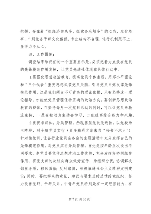 当前农村党员队伍现状分析 (8).docx