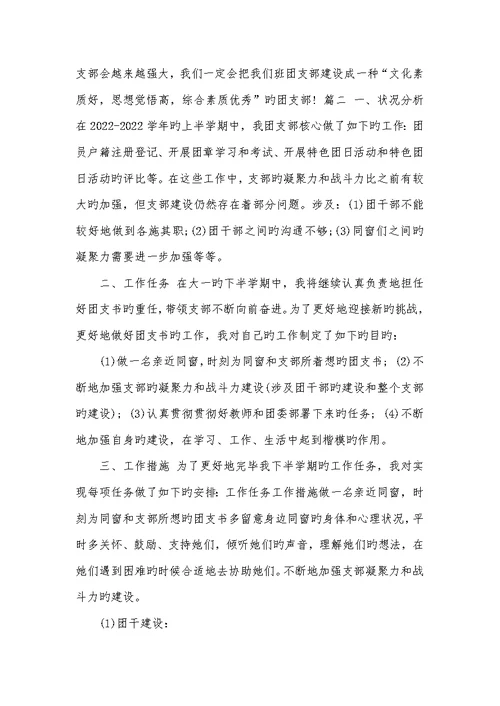 2022年大一团支部工作计划新大一团支部工作计划三篇