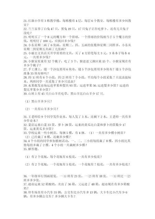 小学二年级数学应用题大全附参考答案（达标题）.docx