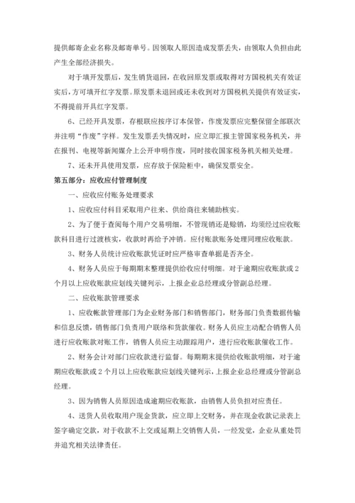 有限责任公司财务管理核心制度.docx