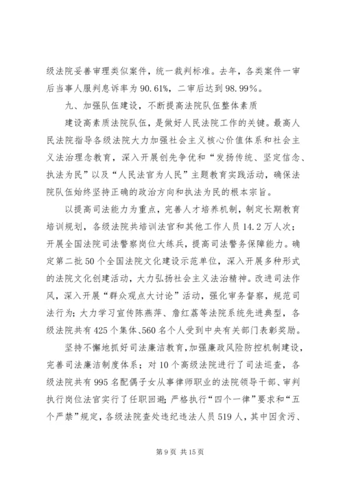 王胜俊：坚定不移地加强人民法院党建工作 (3).docx