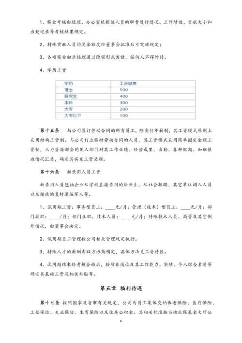 02-【通用】中小企业公司薪酬管理制度(范本).docx